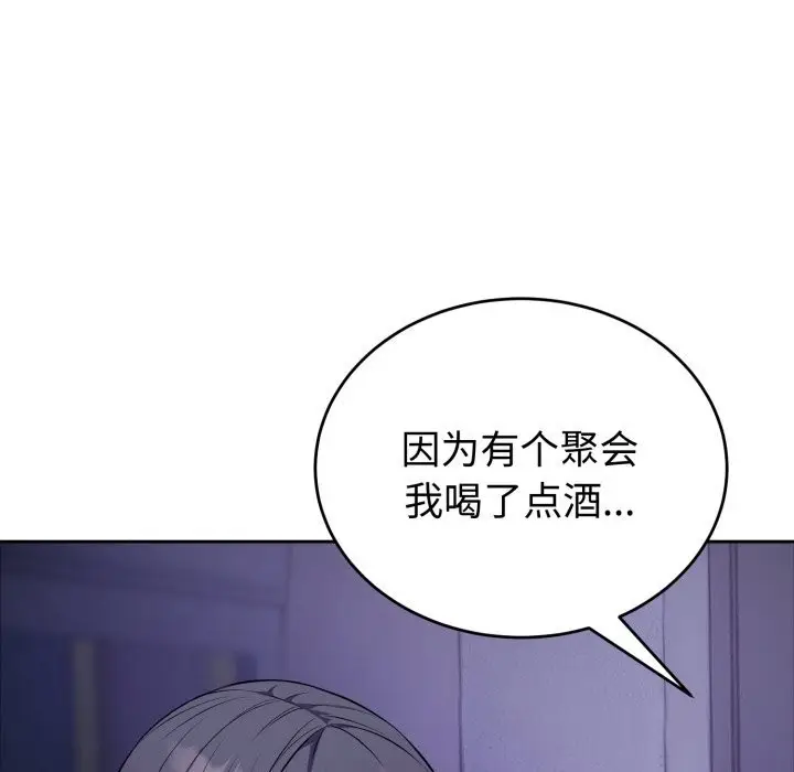 漫画《错位的星辰/今天也要加油》第12话第47张图