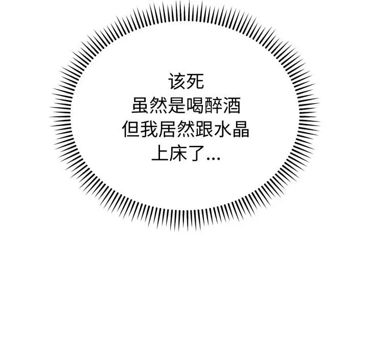 漫画《错位的星辰/今天也要加油》第12话第61张图