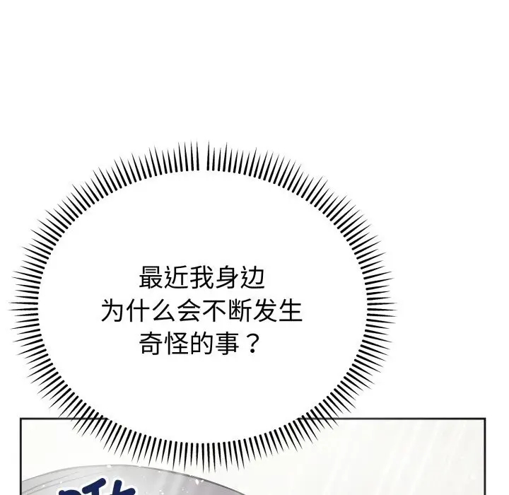 漫画《错位的星辰/今天也要加油》第12话第66张图