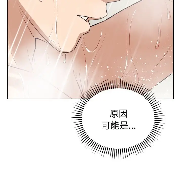 漫画《错位的星辰/今天也要加油》第12话第68张图