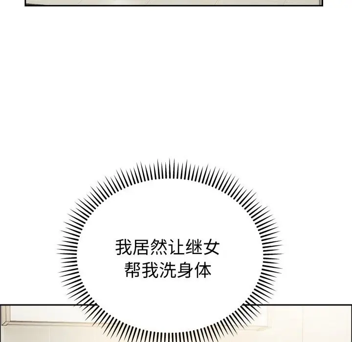 漫画《错位的星辰/今天也要加油》第12话第81张图