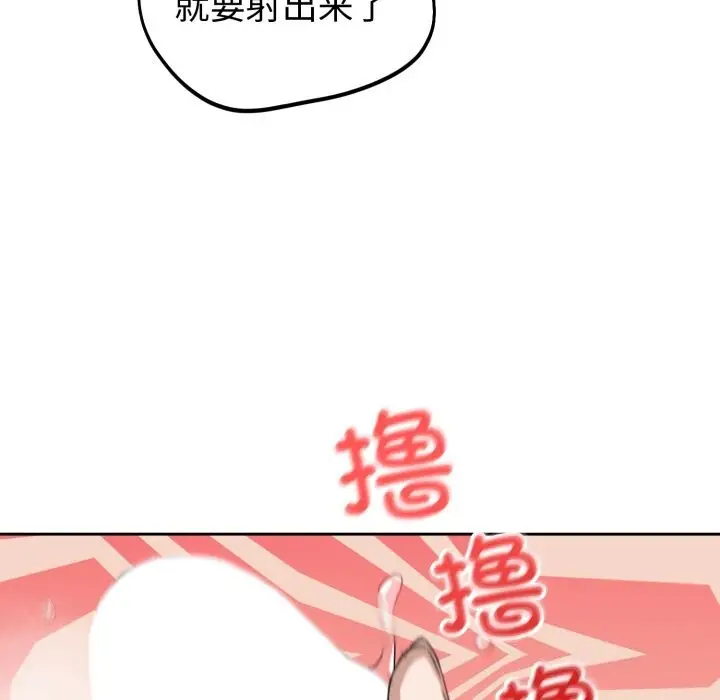 漫画《错位的星辰/今天也要加油》第12话第92张图
