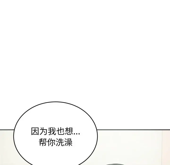 漫画《错位的星辰/今天也要加油》第12话第96张图