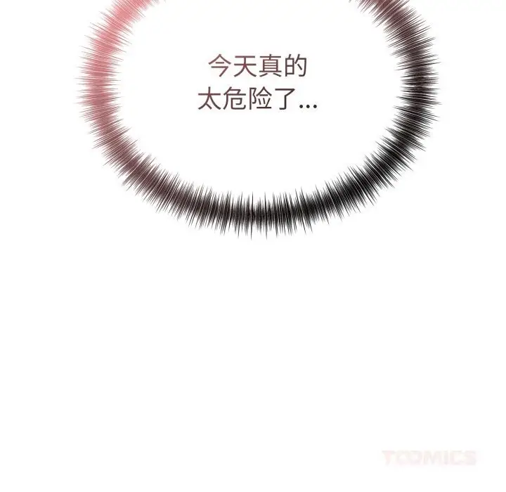 漫画《错位的星辰/今天也要加油》第13话第102张图