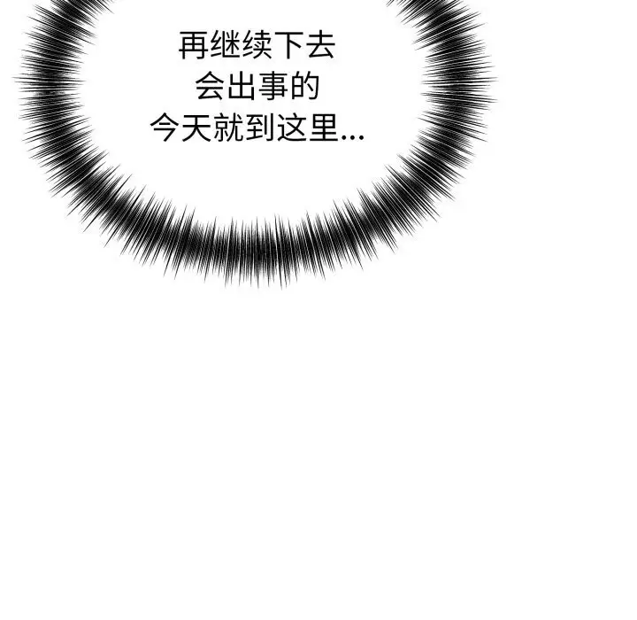漫画《错位的星辰/今天也要加油》第13话第104张图