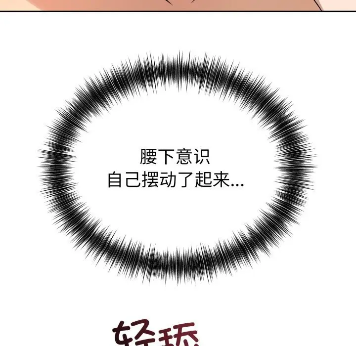漫画《错位的星辰/今天也要加油》第13话第117张图