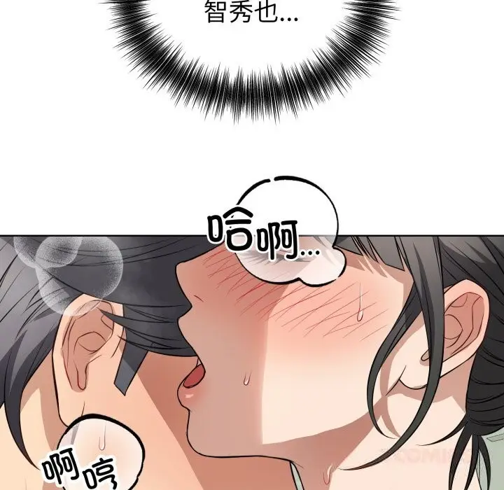 漫画《错位的星辰/今天也要加油》第13话第120张图