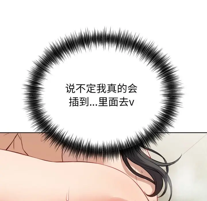 漫画《错位的星辰/今天也要加油》第13话第125张图
