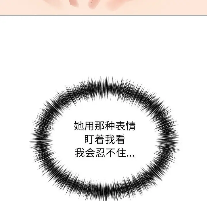 漫画《错位的星辰/今天也要加油》第13话第132张图