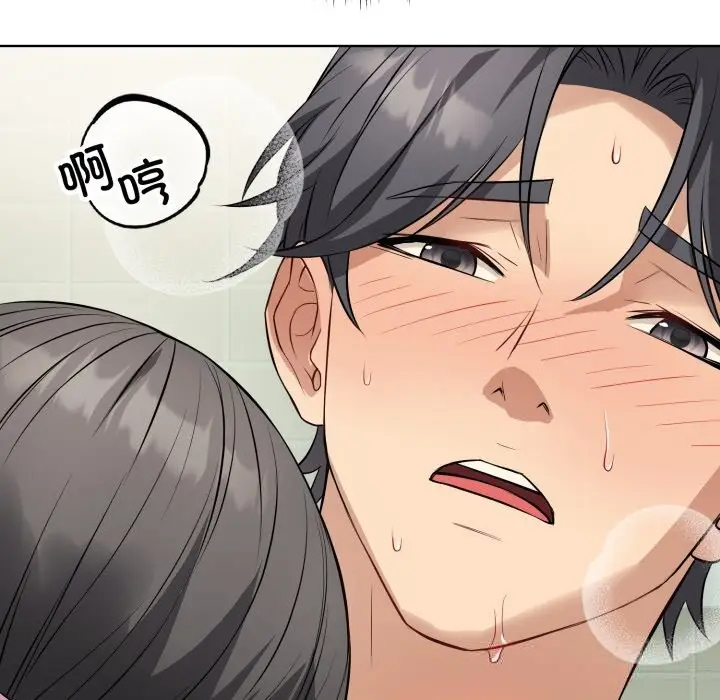 漫画《错位的星辰/今天也要加油》第13话第133张图