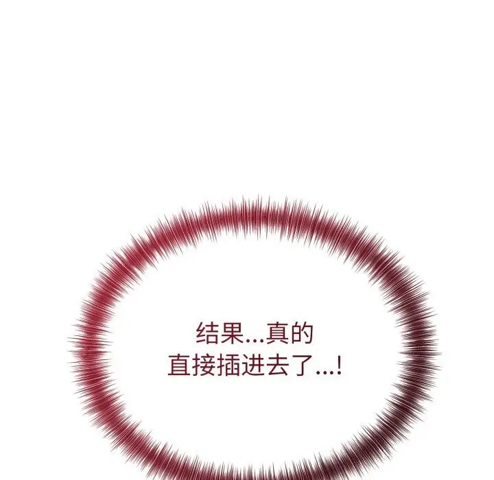漫画《错位的星辰/今天也要加油》第13话第144张图