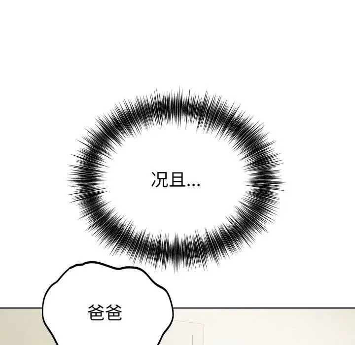 漫画《错位的星辰/今天也要加油》第13话第149张图