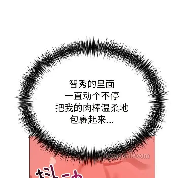 漫画《错位的星辰/今天也要加油》第13话第154张图