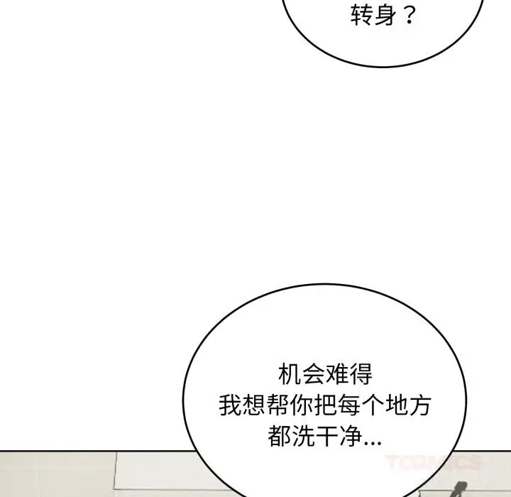 漫画《错位的星辰/今天也要加油》第13话第21张图