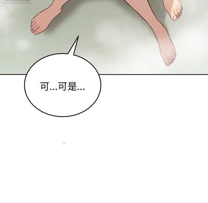 漫画《错位的星辰/今天也要加油》第13话第24张图