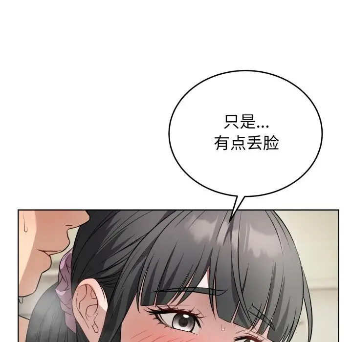 漫画《错位的星辰/今天也要加油》第13话第27张图