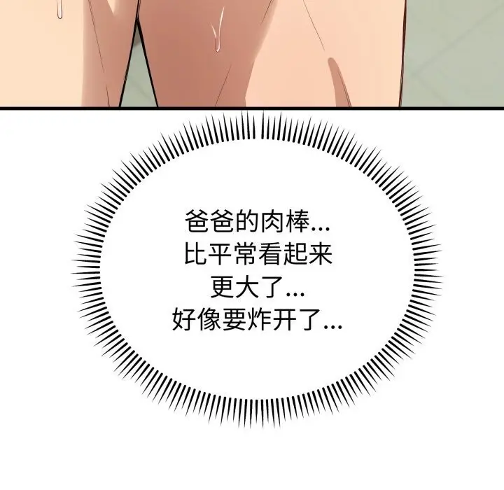 漫画《错位的星辰/今天也要加油》第13话第37张图