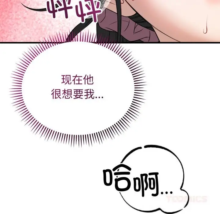 漫画《错位的星辰/今天也要加油》第13话第39张图