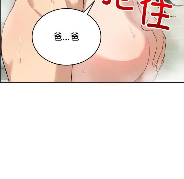 漫画《错位的星辰/今天也要加油》第13话第49张图