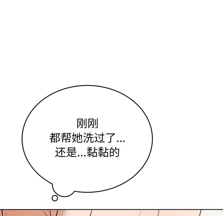漫画《错位的星辰/今天也要加油》第13话第50张图