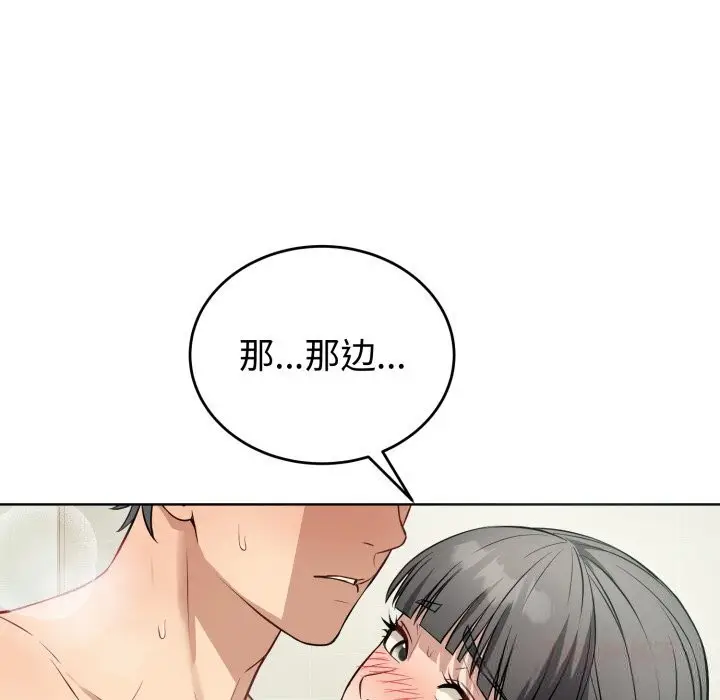 漫画《错位的星辰/今天也要加油》第13话第57张图