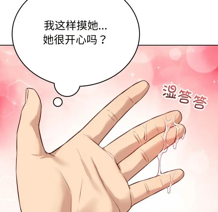 漫画《错位的星辰/今天也要加油》第13话第72张图