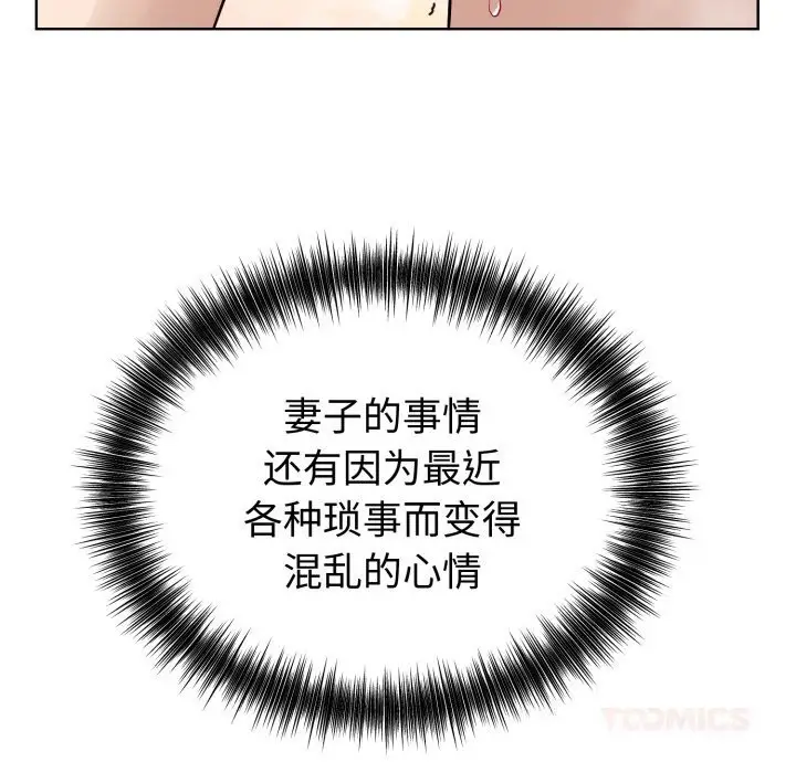 漫画《错位的星辰/今天也要加油》第13话第75张图