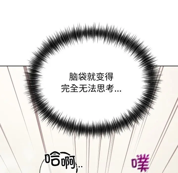 漫画《错位的星辰/今天也要加油》第13话第81张图