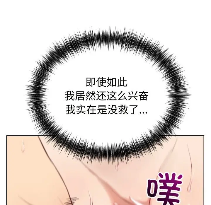 漫画《错位的星辰/今天也要加油》第13话第86张图