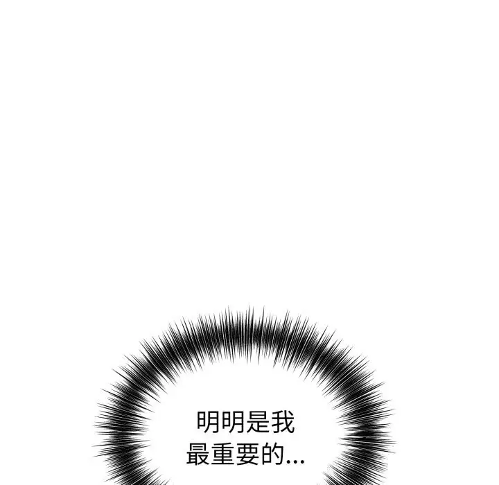 漫画《错位的星辰/今天也要加油》第13话第88张图