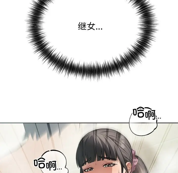 漫画《错位的星辰/今天也要加油》第13话第91张图