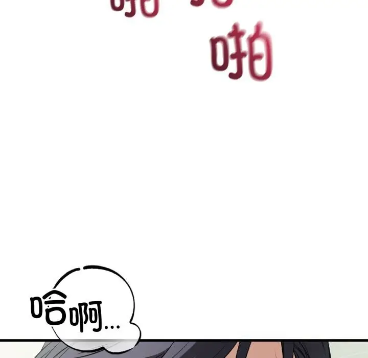 漫画《错位的星辰/今天也要加油》第14话第10张图
