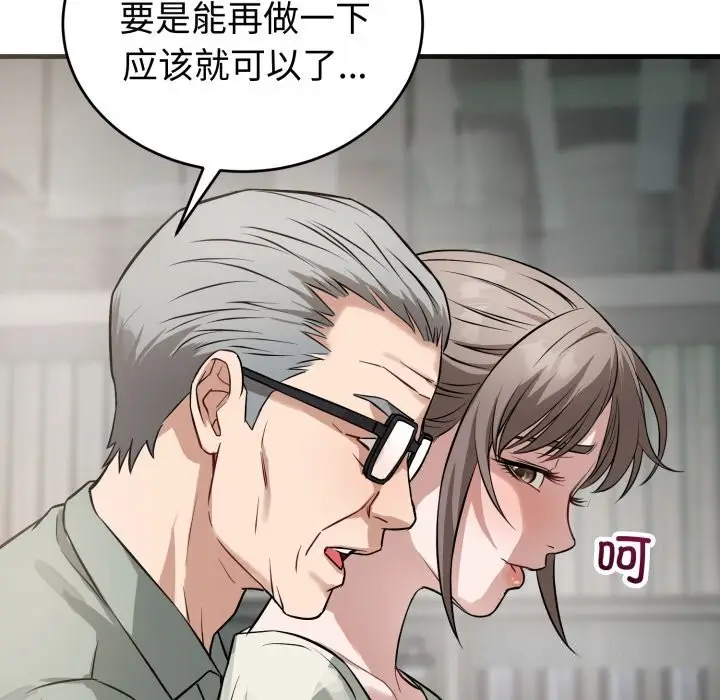 漫画《错位的星辰/今天也要加油》第14话第100张图