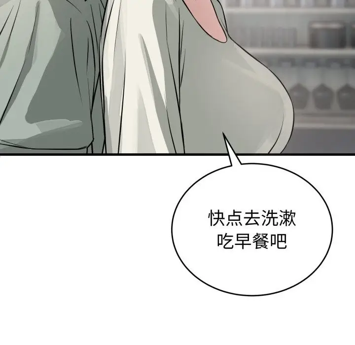 漫画《错位的星辰/今天也要加油》第14话第101张图