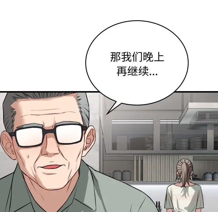 漫画《错位的星辰/今天也要加油》第14话第102张图