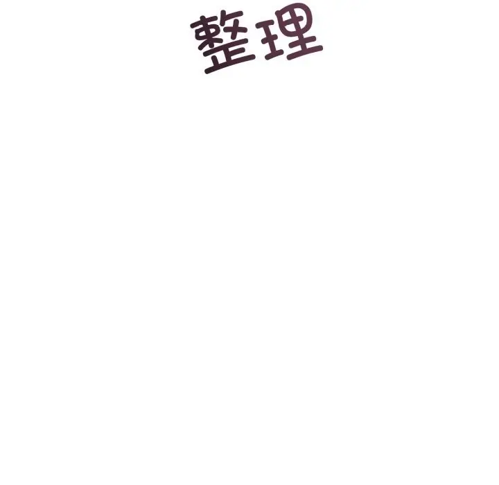 漫画《错位的星辰/今天也要加油》第14话第104张图