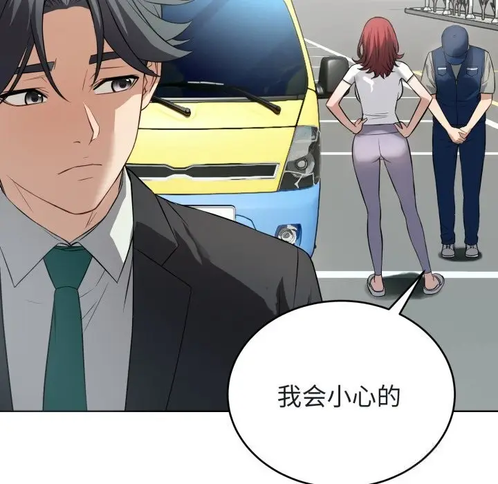 漫画《错位的星辰/今天也要加油》第14话第119张图