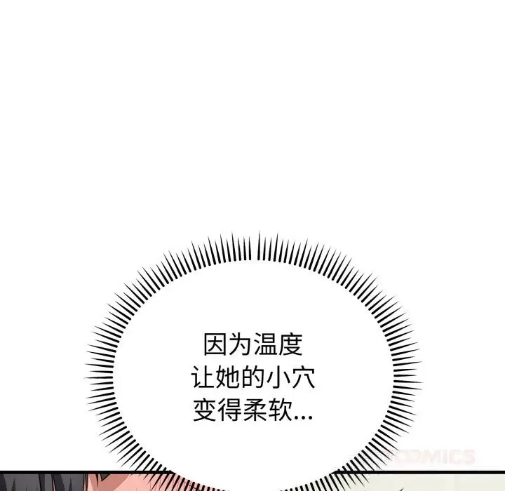 漫画《错位的星辰/今天也要加油》第14话第12张图