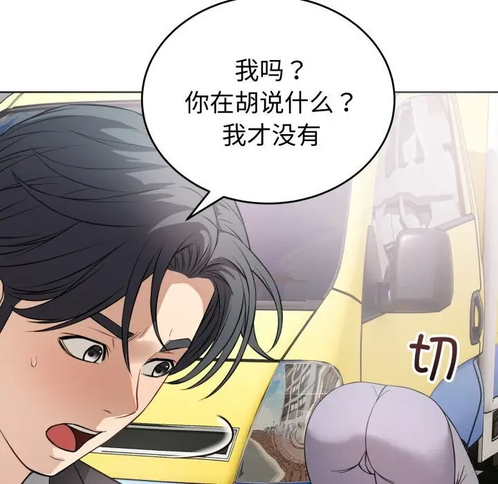 漫画《错位的星辰/今天也要加油》第14话第133张图