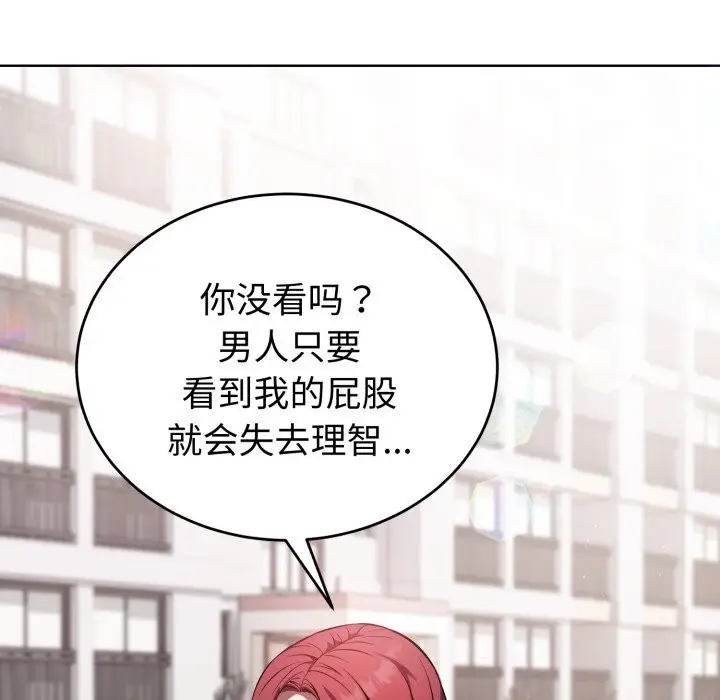 漫画《错位的星辰/今天也要加油》第14话第135张图