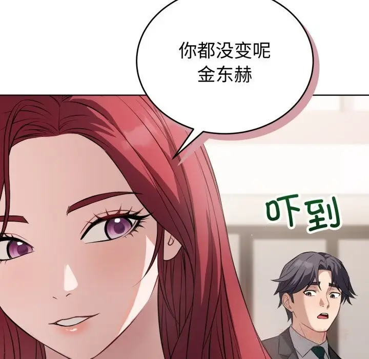 漫画《错位的星辰/今天也要加油》第14话第138张图