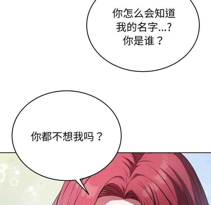 漫画《错位的星辰/今天也要加油》第14话第141张图