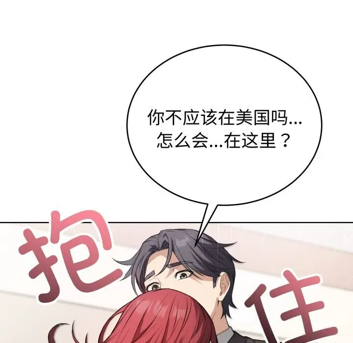 漫画《错位的星辰/今天也要加油》第14话第146张图
