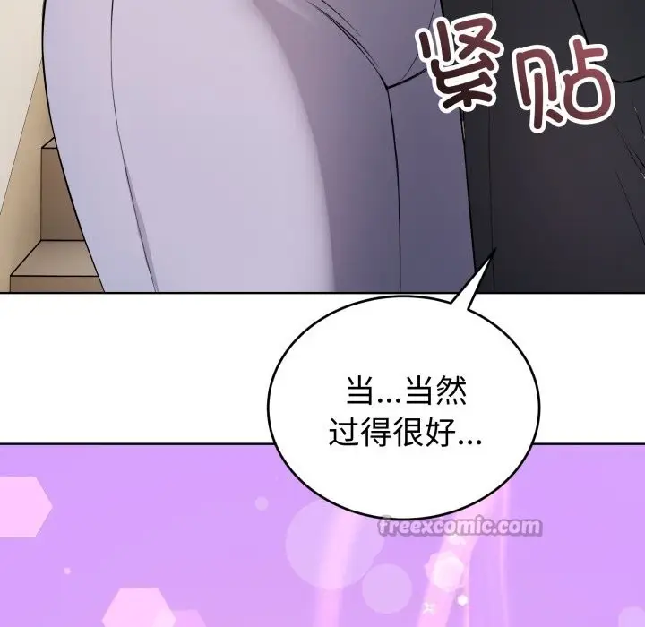 漫画《错位的星辰/今天也要加油》第14话第150张图