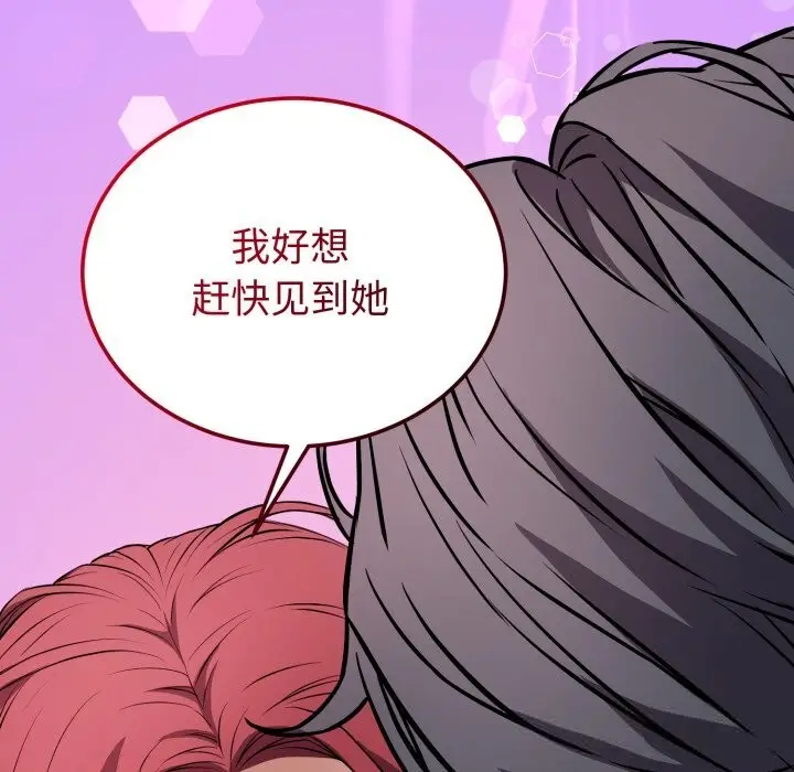 漫画《错位的星辰/今天也要加油》第14话第151张图