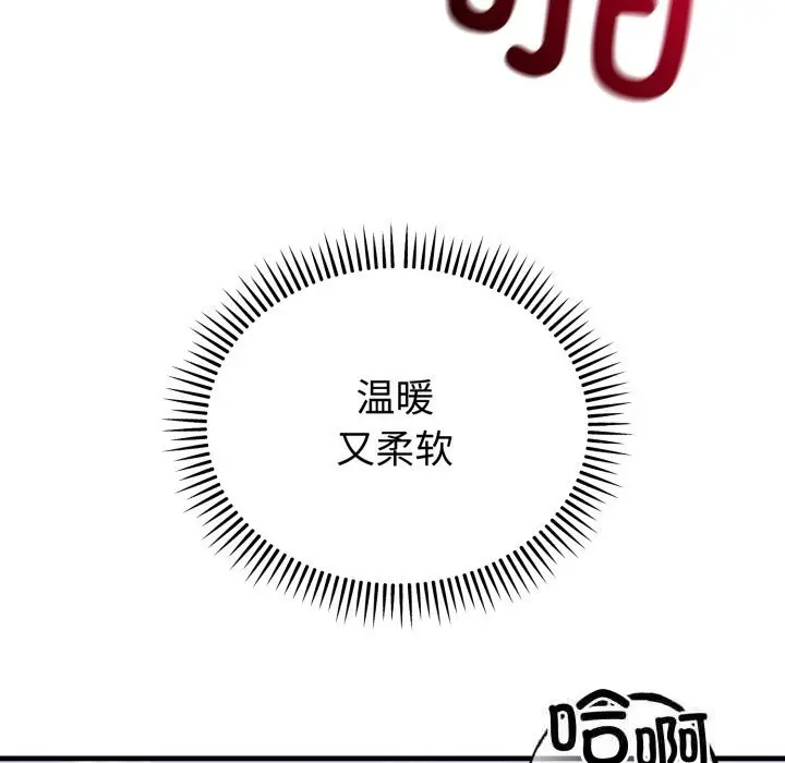 漫画《错位的星辰/今天也要加油》第14话第18张图