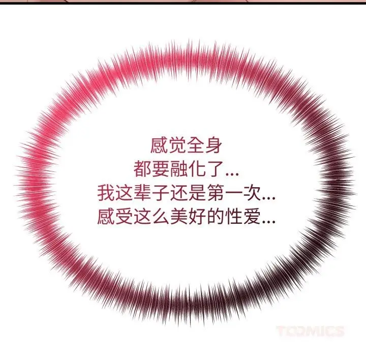 漫画《错位的星辰/今天也要加油》第14话第21张图