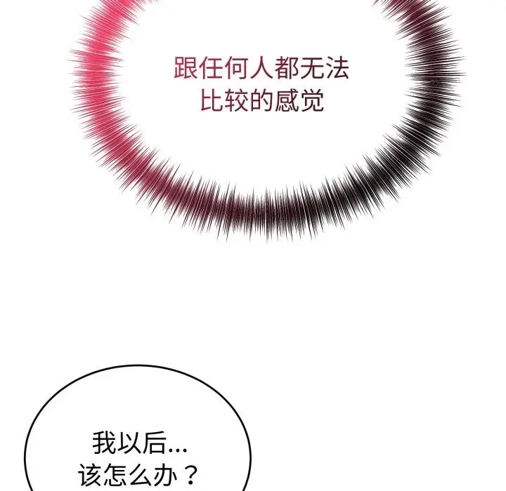 漫画《错位的星辰/今天也要加油》第14话第23张图