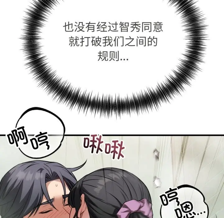 漫画《错位的星辰/今天也要加油》第14话第27张图