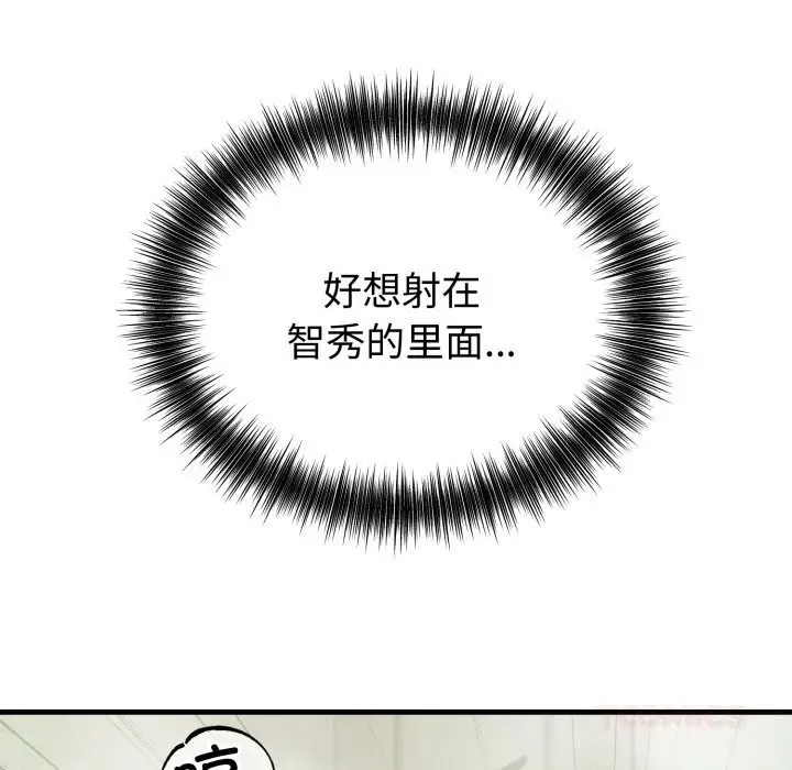 漫画《错位的星辰/今天也要加油》第14话第30张图